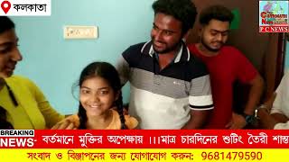 মাত্র চারদিনের শুটিং, তৈরি শান্তনু ব্যানার্জীর পূর্ণদৈর্ঘ্যর সিনেমা