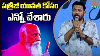 PDMY 03 DAY2 | Viswanath Speech About PYMA | పత్రీజీ యువత కోసం ఎన్నో చేశారు | PDMY 2024 | PMC Telugu