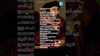 വി തോമസ് മൂർ | ജൂൺ 22