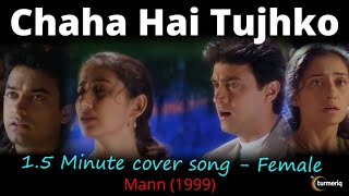 Chaha Hai Tujhko | Female Cover | Mann | 1999 | Aamir Khan | Manisha Koirala | Udit Narayan