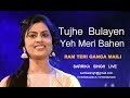 Tujhe Bulaye Yeh Meri Bahen | Ram Teri Ganga Maili | Sarrika Singh Live