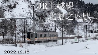 上越線・冬の始まり・北堀之内駅