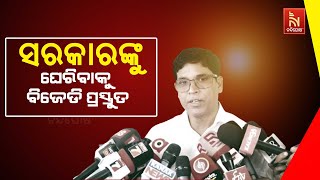 ବିଧାନସଭାରେ ସରକାରଙ୍କୁ ଘେରିବାକୁ ବିଜେଡିର ଋଣନୀତି ପ୍ରସ୍ତୁତ, ଲୋକଙ୍କ ସ୍ବର ସାଜି ଲଢେଇ କରିବୁ : ଅରୁଣ ସାହୁ