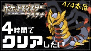 【RTA】プラチナを4時間でクリアしたい#3【ポケモンDPt】