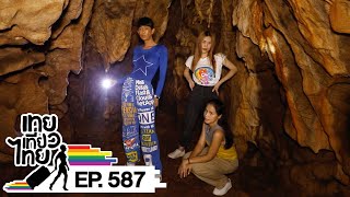 เทยเที่ยวไทย ตอน 587 | พาเที่ยว สวนตาสรรค์, ถ้ำเขาวังทอง จ.นครศรีธรรมราช