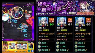 【モンスト】ネオ艦隊で超絶・ジューダスへ行く