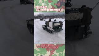 陸上自衛隊 99式自走155mm榴弾砲 99HSP  japan self-defence forces #shorts