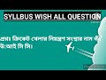 পশ্চিমবঙ্গের সর্বাধিক তামাক ব্যবহারকারী জেলা কোনটিকে বলা হয় @ekanta apan house