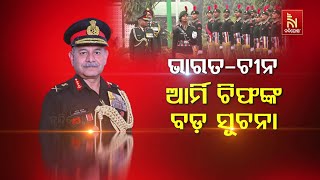 India-China LAC Standoff: Indian Army Chief Upendra Dwivedi Big Statement On LAC Issue | Watch