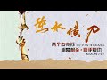 《逆水橫刀》第004章 黃雀在後 即使是傷害，那也是我對你的愛 現代耽美 心機病嬌 強強相遇