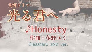 大河ドラマ『光る君へ』より「Honesty」を弾いてみた | 大橋エリ