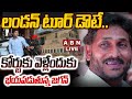 🔴LIVE: లండన్ టూర్‌ డౌటే.. కోర్టుకు వెళ్లేందుకు భయపడుతున్న జగన్‌ || YS jagan || High Court || ABN