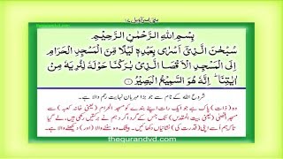 Para 15 - Juz 15 Subhana lladhi HD Quran Urdu Hindi Translation