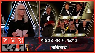 অস্কারের সেরা পরিচালক জেন ক্যাম্পিয়ন | Jane Campion | Best Director | The Power of the Dog | Oscars