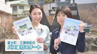 #417 さがCテレビ「富士町・三瀬地区　コミュニティバスの運行」篇