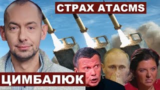 Страх ATACMS - преждевременная истерика на болотах @popovatv