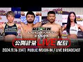 【公開計量】RIZIN LANDMARK 10 in NAGOYA