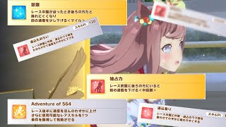 【ウマ娘】慧眼独占力じゃ全然足りません！1日でできる\