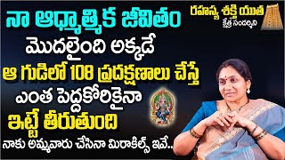 ఆ గుడిలో 108 ప్రదక్షిణలు చేస్తే ఎంతటి కోరికైనా ? | Nittala Kiranmayi Kshetra Darshini | TSW