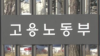 고용부, 상습 체불 사업주 공개…\