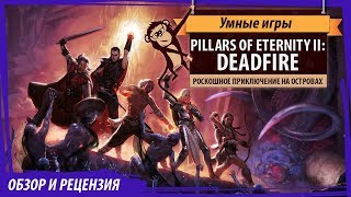 Pillars Of Eternity II: Deadfire. Обзор игры и рецензия