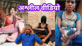 अश्लील वीडियो | on youtube | rost in hindi |carryminati