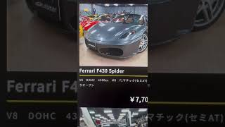 フェラーリF430が7,700円で借りられる【アリオス】【郡山市】