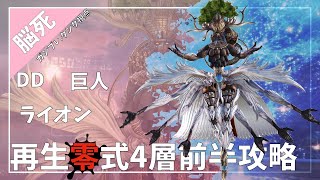 【FF14】再生零式4層前半の攻略、解説【脳死】ガンブレMTタンク視点