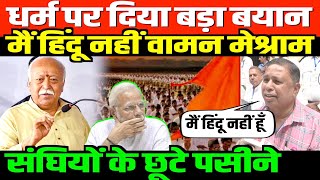 संघियों के छूटे पसीने