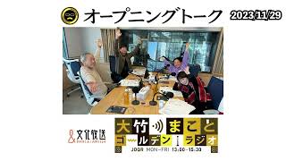 “平均”という言葉に誤魔化されている？過去最高賃上げ額“平均”9,437円も物価高で実質賃金マイナス【水谷加奈、いとうあさこ】2023年11月29日（水）大竹まこと　水谷加奈　いとうあさこ　砂山圭大郎