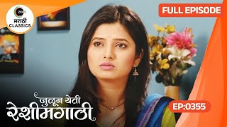 Julun Yeti Reshimgathi - Ep 355 - Marathi Tv Serial - Zee5 Marathi Classics