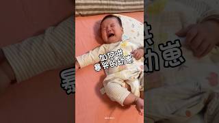 人类幼崽哭闹不止，爸爸使出绝招，宝宝瞬间安静 #child #baby #cutebaby