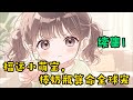 cc字幕、《福运小萌宝,捧奶瓶算命全球宠》续集1：奶团子上门喊爹，第一家族龙家掌权人惊呆了。龙云霆：我现在身无分文，诸事不顺。龙贝贝：爷爷在底下经商破产了，缺钱，快烧纸！#小说推文 #漫画解说