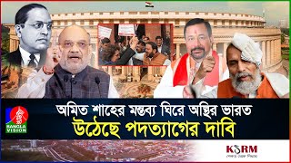 ভারতের পার্লামেন্ট চত্বরে হা/তা/হা/তি, আইসিইউতে বিজেপির দুই এমপি I India I Internationalnews