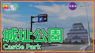 [EN-Subs] Reborn of the dead city #6 Castle Park Tourism [Yukkuri]