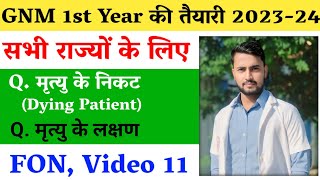 GNM 1st Year FON Video 11 - Dying Patient,  Symptoms of Death || सभी राज्यों के लिए @NursingGyan