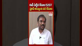 ఈడీ పెట్టిన కేసులు 5297  ప్రూవ్ అయ్యింది 40 కేసులు.. #upendra #ktr #edoffice #shorts #shortvideo