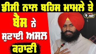 LIVE Simarjeet Singh Bains Speech On DC ISSUE