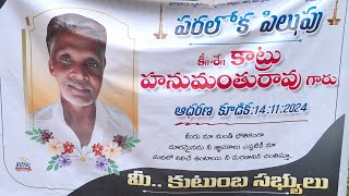 14 November 2024 హనుమంతరావు పరలోక పిలుపు PIGEON PRAYER CHURCH