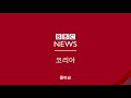 여성 20명 중 1명이 겪는다... 여성 할례 란 bbc news 코리아