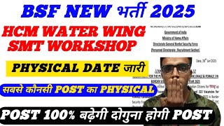 Big Update📢 BSF HCM PHYSICAL Date | BSF water wing/ smt workshop Air wing PHYSICAL DATE 2025 #bsfhcm