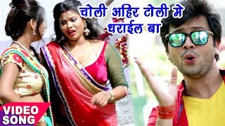 सबसे हिट गाना - Ahir Toli Me Dharayil Ba - Ajit Anand - Ghaghari Ke Hawa - Bhojpuri Hit Song