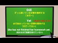 【英文法】「まだ〜」を意味する「still」と「yet」の違いや使い方について