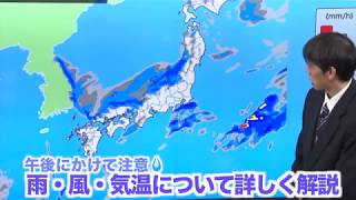 【この後の天気 雨・風・気温について解説】ウェザーニュース