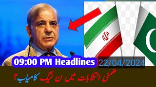 Headlines Today 9 PM | Punjab Government - Good News | 22nd April 2024