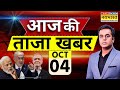 Aaj Ki Taaza Khabar Live: 04 October 2024 | Navaratri | Iran Vs Israel War | PM Modi | Hindi News