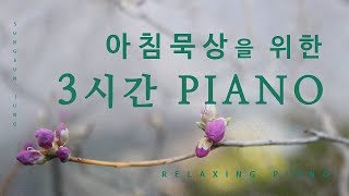 3시간 아침묵상 피아노 PIANO[1]/Three hours Praise Piano for Quiet Time[1]