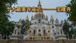 One of the ten most beautiful temples - Baolong Temple in Ho Chi Minh City, Vietnam