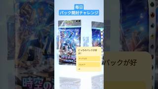 【ポケポケ】毎日 パック開封チャレンジ【74】 #ポケポケ #ポケモンカード #ポケカ開封動画 #ポケモン #ポケポケ開封チャレンジ#pokemon