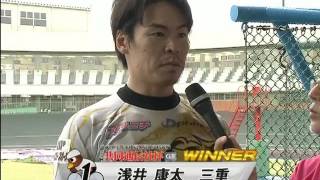 競輪　浅井康太選手　インタビュー